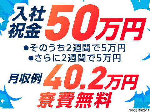 月収例40万円×入社祝金50万円×寮費無料！電話1本で面接→最速即日入寮OK／自動車部品の製造