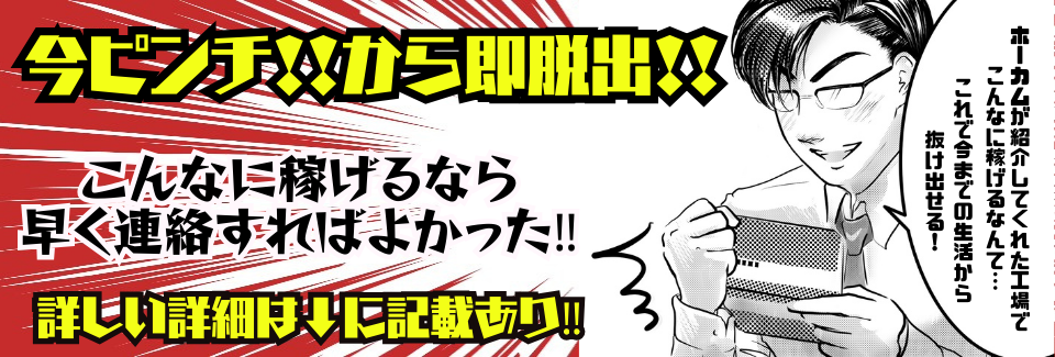 【今日困ってる】日払い最大10,000円以上も可＆待機寮アリ☆なのでピンチでも全然OK?