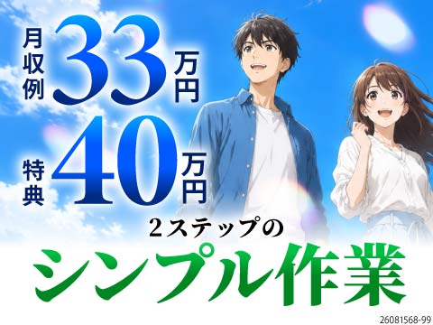 部品セット→ボタンを押すだけ！月収例33万円の自動車部品の機械オペレーター！特典40万円＆寮費無料！