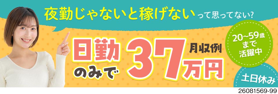 【水道管の製造】日勤のみで月収例37万円！土日休み＆寮費ずっと無料！20?50代まで幅広く活躍中！