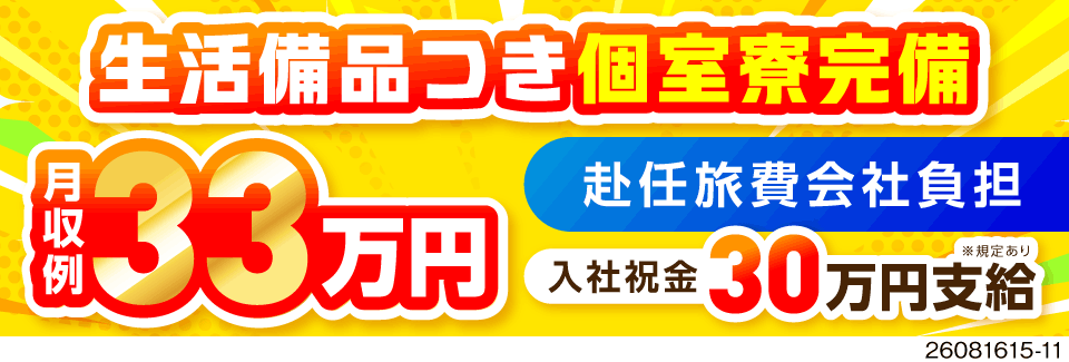 スマホサイズの部品検査で時給1800円！入社祝い金30万円！寮費補助4万円＆駅から無料送迎バスあり！