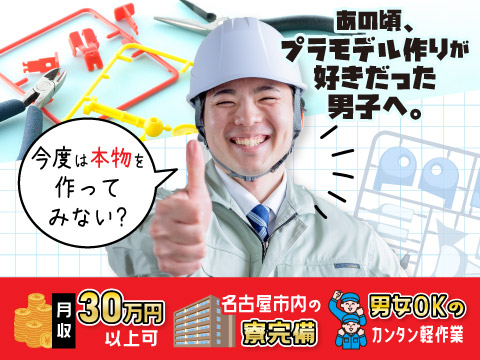 小型パーツのカンタン組み付け★男女活躍中★軽作業