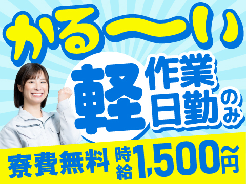 女性活躍中！かるいゴム部品の検査★