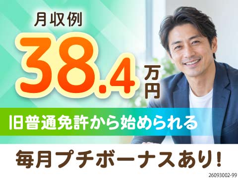 月収38万円可の食品配送ドライバー！毎月3.5万円のプチボーナスあり／異業種からの転職者多数