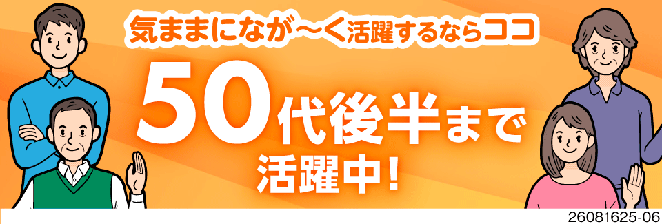 月収例34万円！重量物なしの軽作業で50代後半まで活躍中！寮費無料＆生活支援支給で年間休日132日