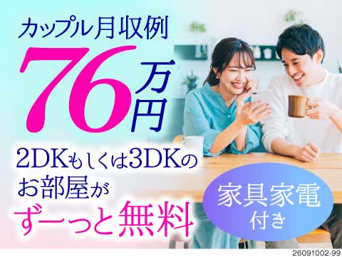 一人でもカップルでも家族でも♪2DK以上のお部屋が無料★