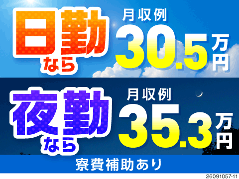 日勤・夜勤が選べる！月収35万円以上も可★人気の自動車部品の梱包・ピッキング作業／寮費補助＆髪型自由