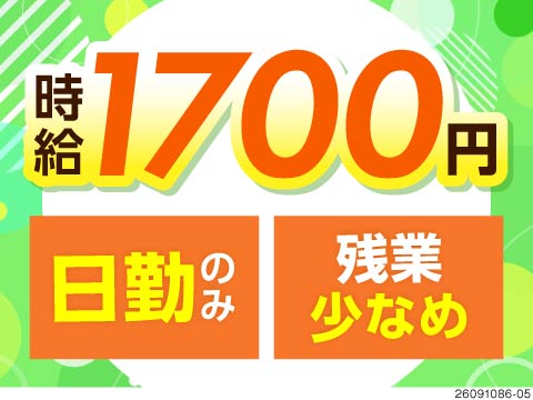 日勤のみで残業少なめ、生活リズムも整えやすい医薬品工場のお仕事。時給1700円のオペレーター業務