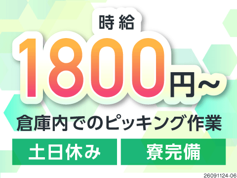 資格不要で小型車に乗って部品を運ぶだけ、時給1800円で月収例44万円の高収入！工場内軽作業