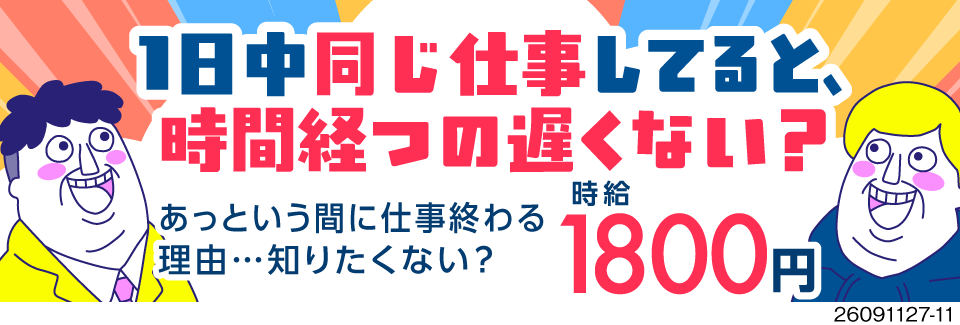 多彩な作業で1日あっという間！リフト免許を取りながら資材準備や運搬など！月収例38万円と高収入ゲット
