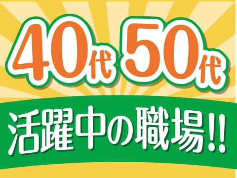 60歳まで活躍中！セット・スイッチ・確認のシンプル作業！残業ほぼなしで土日休で働きやすい！寮費無料