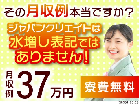 見せかけの月収例にご注意を！製造装置のメンテナンス作業で月収例37万円！残業1日1h程度！寮費無料◎
