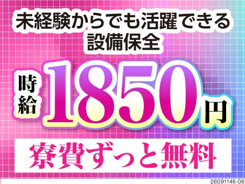 未経験から保全のスキルを身に付けませんか？時給1850円×寮費無料で手取りがザクザク貯まりますよ♪