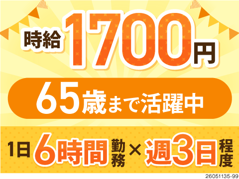 65歳まで活躍中！日勤のみのカンタン入力作業で時給1700円！週3でWワークOK♪