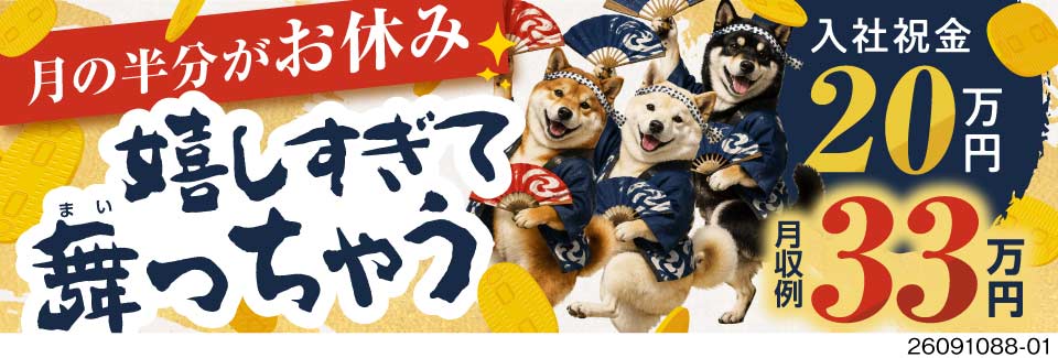 【祝金20万円】時給1,700円×月収33万円可！月の半分休みで充実の半導体製造★格安1K寮完備