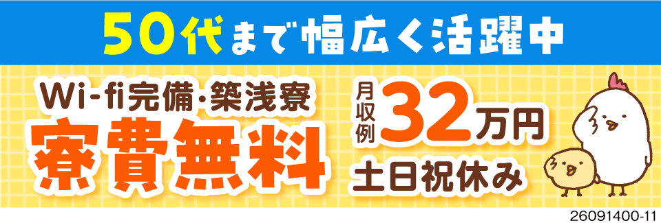 未経験OK！50代活躍中！電子部品のピッキングで月収例32万円＆築浅寮が寮費無料！土日祝休み