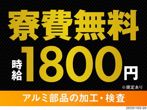 夜勤専属だから、重労働なしでもしっかり稼げる。初月は時給1800円、月収例42万円！嬉しい寮費無料