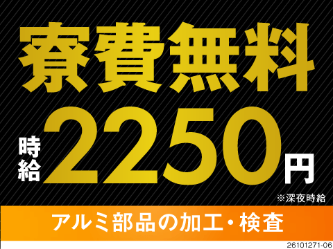 夜勤専属だから、重労働なしでもしっかり稼げる。初月は時給1800円、月収例42万円！嬉しい寮費無料