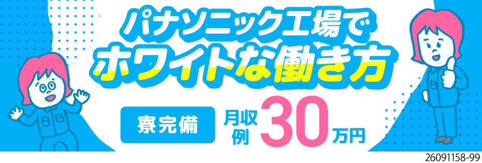 自分史上ホワイトな働き方！日勤×土日祝休みで月収例30万円！シール貼りや部品取り付けなどシンプル作業