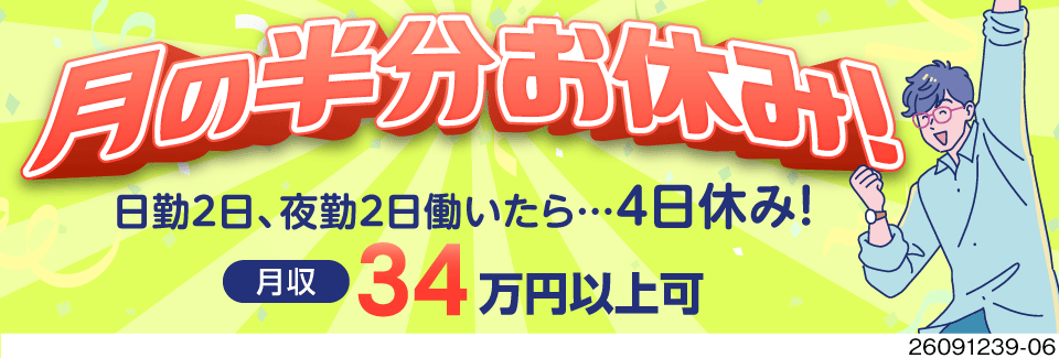 4勤4休でしっかり休める！スマホ用フィルムの製造/クリーンルームで快適/月収34万円以上可