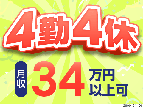 4勤4休でしっかり休める！スマホ用フィルムの製造/クリーンルームで快適/月収34万円以上可