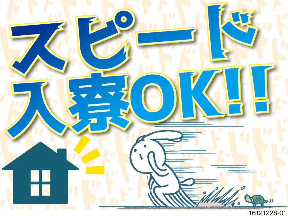 寮費実質無料！月収32万円以上可！産業用ロボットの組み立て！40代までの男性活躍中！即入寮OK！