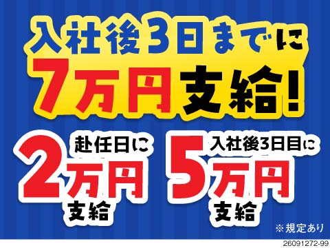 入社3日で7万円支給！手持ちが少なくても安心の即金対応！月収例29万円！医薬品の座り目視検査／正社員
