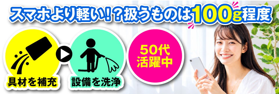 【50代活躍中】スマホより軽い⁉人気の食品製造で月収例30万円以上★シンプル作業｜土日祝休み