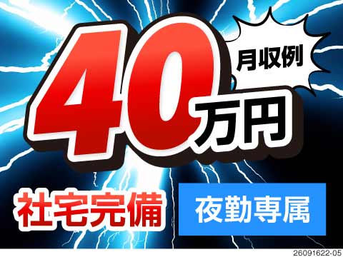 【群馬県高崎市】月収例40万円・寮完備！夜勤専属でガッツリ稼げる半導体ウエハーの検査