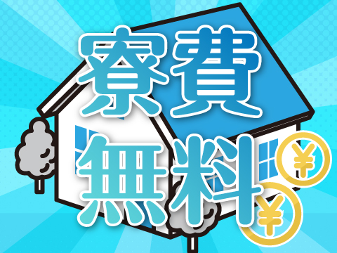 ＼新着／【家電付1R寮＆しかも寮費無料】土日休・年間休日129日！重量物なく負担少！未経験者OK！