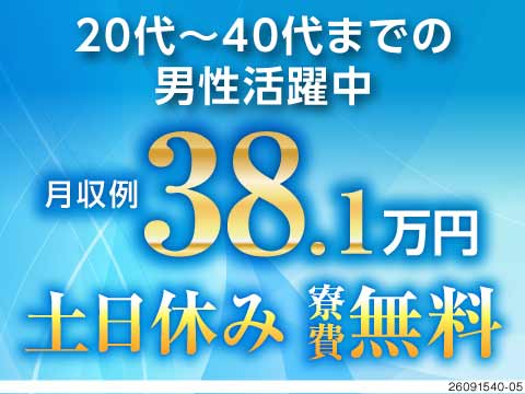 四国で待遇飛びぬけてます！月収例38.1万円！寮費無料＆半年で特典総額30万円！応募から3日で内定可