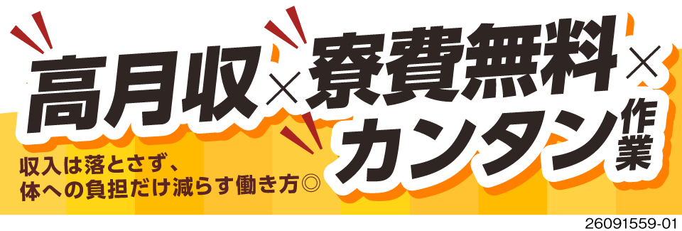つくる部品は手のひらサイズ！重い物なしで月収38万円可！50代前半まで活躍中の金属加工＆寮費無料