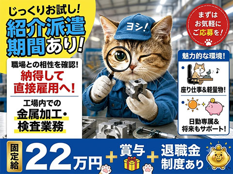 10月１日⇒紹介予定派遣でプロテリアル金属の正社採用が大前提！モニターチェックは日勤のみ＆座りシゴト