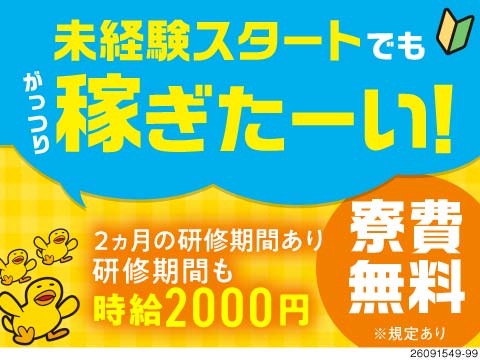 未経験からでも月収例42万円！時給2000円のオープニングスタッフで2〜3ヶ月間のたっぷり研修充実