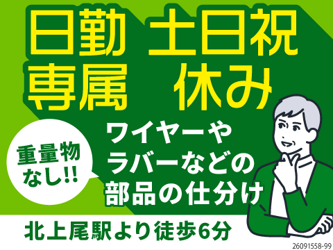 50代活躍中×月給24万円の無期雇用派遣！新規ラインにて軽作業スタッフを大量募集！日勤で土日祝休み