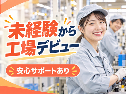 あなたの新生活、全力サポート！！