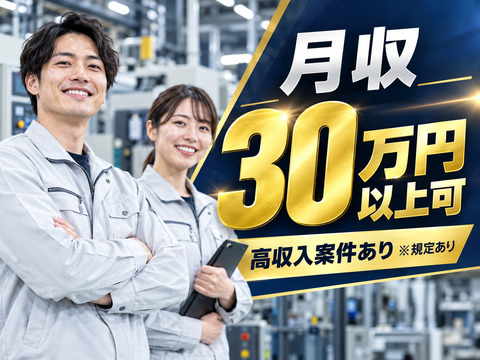 住む家×高収入で生活一新