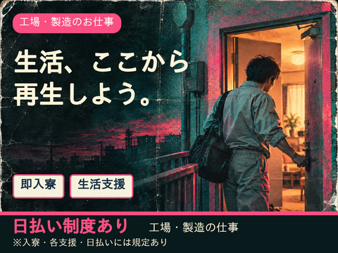あなたの新生活、全力サポート！！