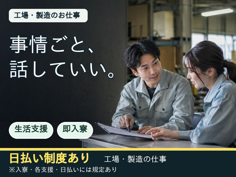 あなたの新生活、全力サポート！！