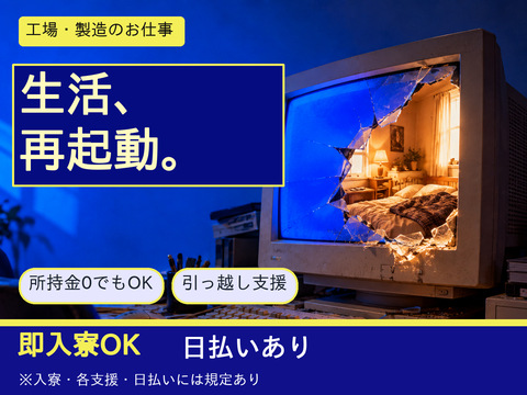 あなたの新生活、全力サポート！！