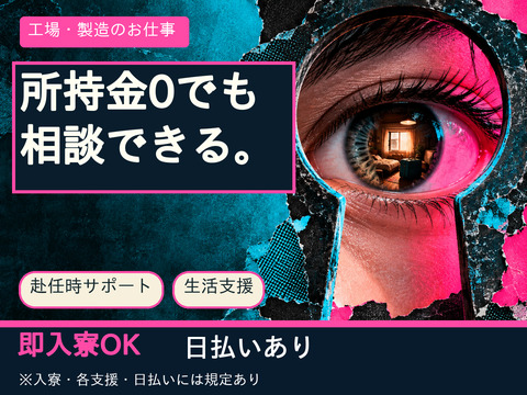 あなたの新生活、全力サポート！！
