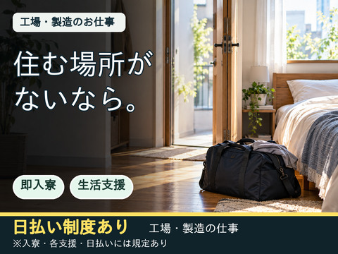 【今の街を離れて働きたい女性へ】赴任サポート×寮完備で新しい生活へ！