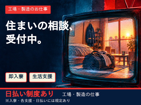 あなたの新生活、全力サポート！！
