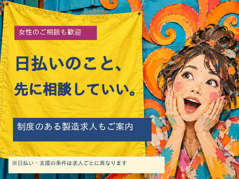 あなたの新生活、全力サポート！！