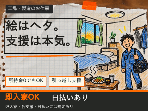 あなたの新生活、全力サポート！！