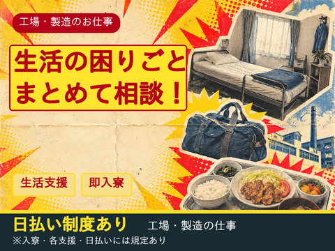 あなたの新生活、全力サポート！！