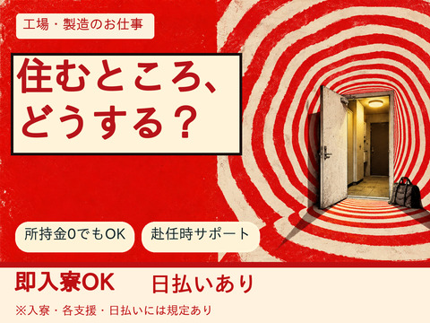 あなたの新生活、全力サポート！！