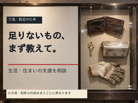 あなたの新生活、全力サポート！！