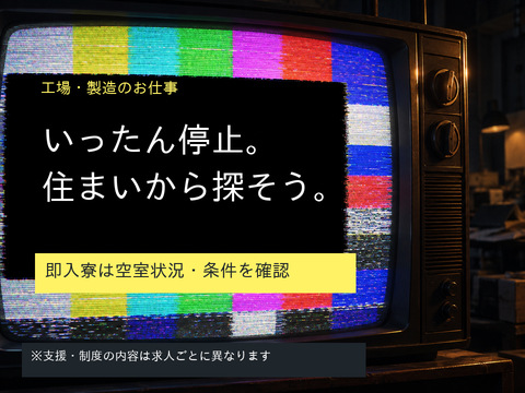 あなたの新生活、全力サポート！！