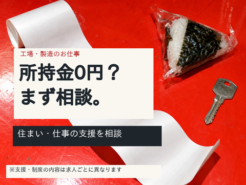 あなたの新生活、全力サポート！！